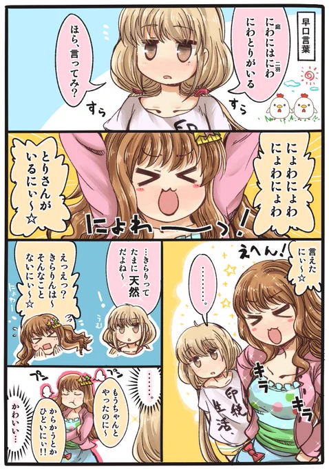あんきらと早口言葉。 