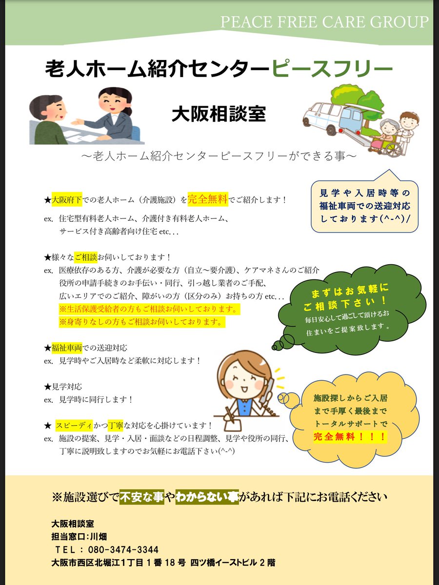 日本福祉施設紹介サポートセンター ふくさぽ على تويتر 新年の挨拶 あけましておめでとうございます 本年もご入居等で皆様のお力になれればと思っております ご入居や保険制度等 ご不安な点 わからない事があればいつでもお電話下さい 本年も何卒宜しく
