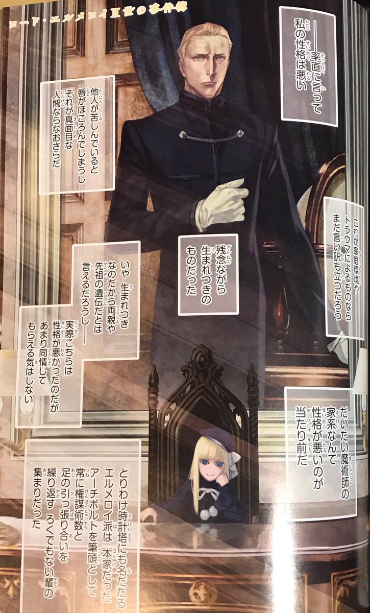 Lord El Melloi Ii Case Files Page 137