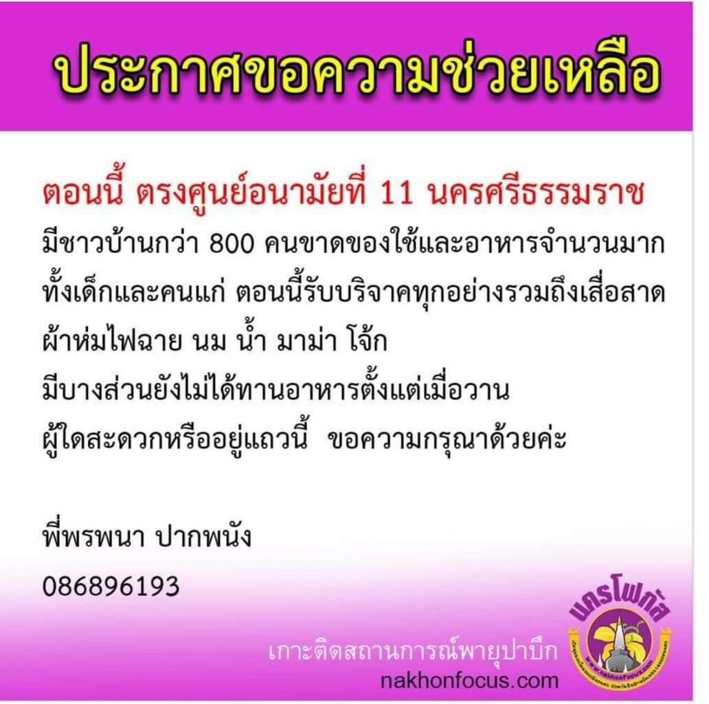 boobee065390's tweet photo. #พายุปาปึก #ปาบึก #เต้ยเชียร์  ช่วยกันนะคะ https://t.co/8b0aMH59zE