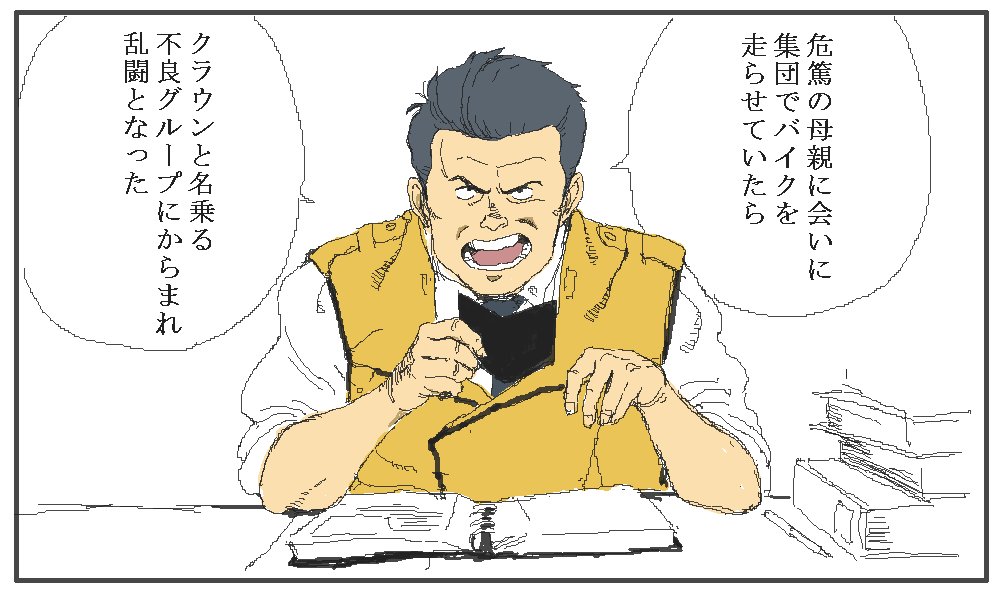 太田。 