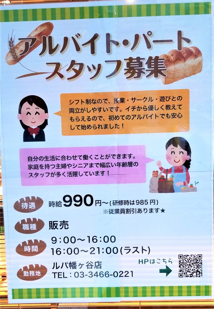 三浦靖雄 写真間違えてた 登録28号は京王線幡ヶ谷駅前にあるパン屋さんのバイト募集ポスター 使われているのは 野菜とパンを買う主婦 という素材で ぱたこ さんからのリクエスト素材でした 細かい指定 いらすとやマッピング いらすとや
