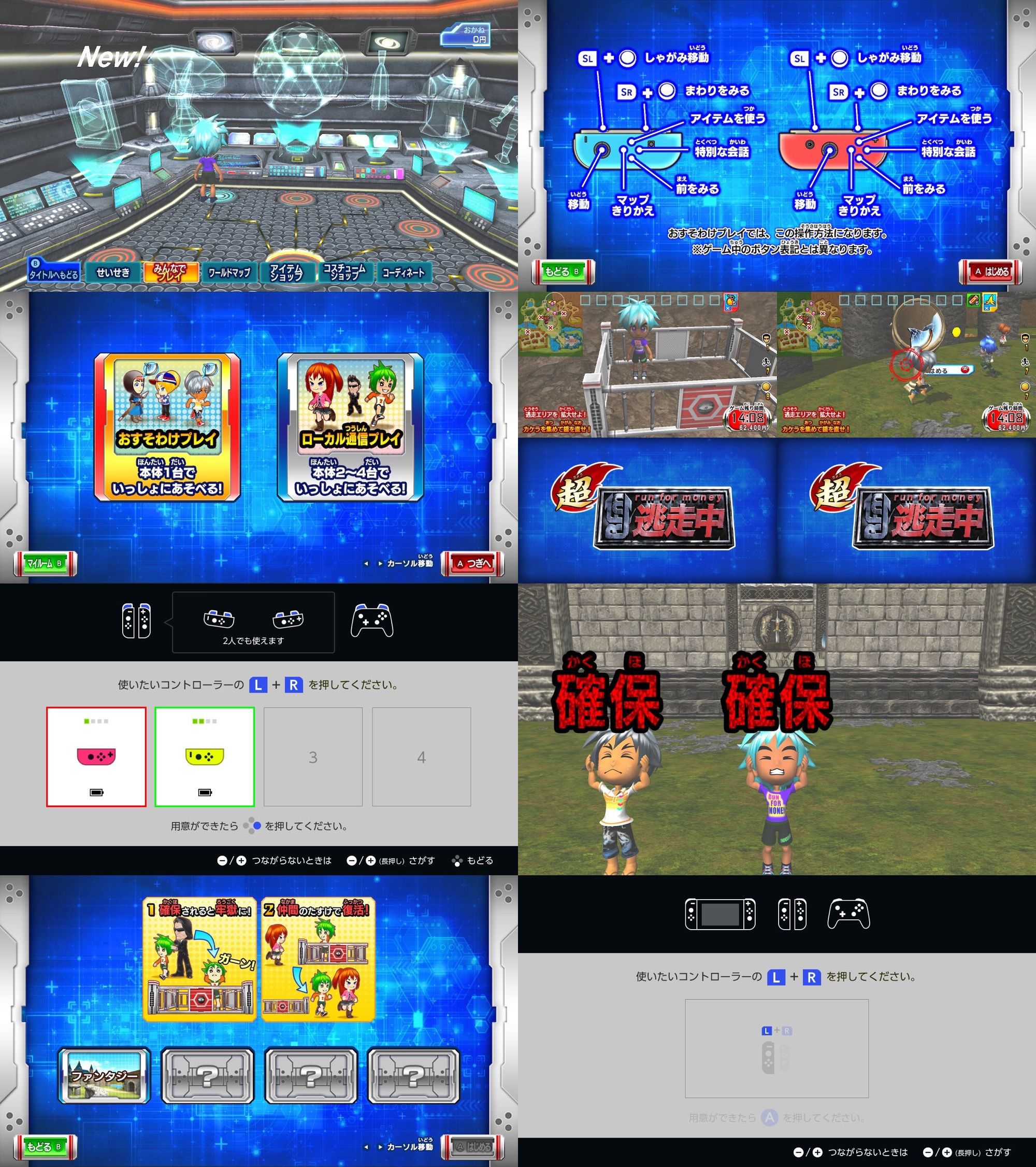 Ni Lab Nintendo Switch 超 逃走中 超 戦闘中 ダブルパック 逃走中 おすそわけプレイの方法 マイルーム みんなでプレイ おすそわけプレイ プレイヤー操作用のコントローラー選択 ゲーム開始 ゲーム終了 メニュー操作用の