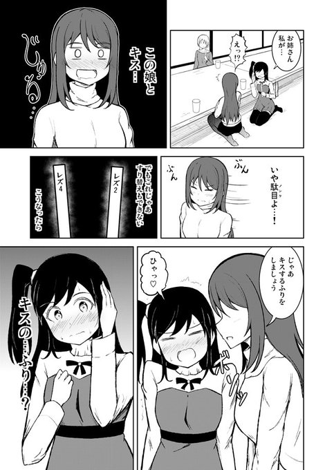 【百合漫画】レズ合コンと迷い込んだノンケの娘 その8  #レズバトル #百合 