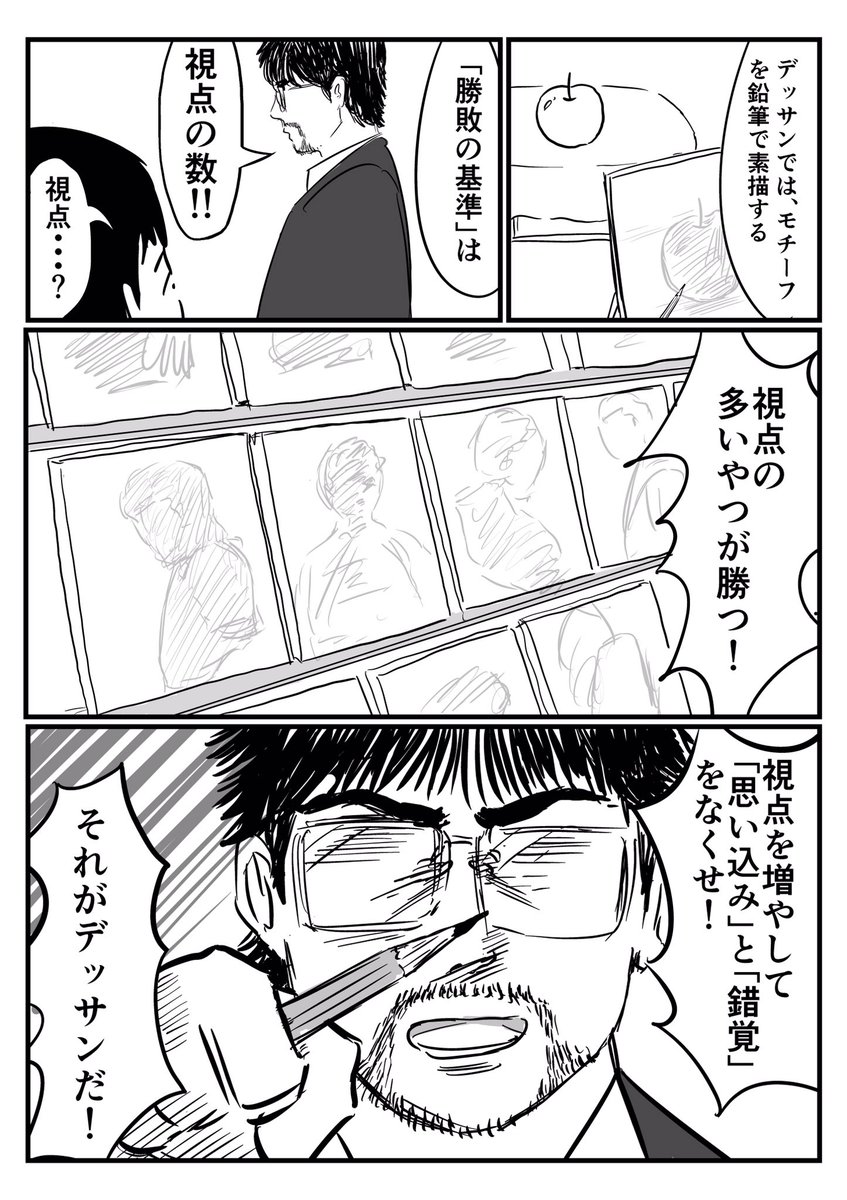 ワタベヒツジ マンガ家 Su Twitter 東京藝術大学は誰でも入れる デッサンの 勝敗の基準 についての解説が始まりました ここから桜田が デッサンについて掘り下げていきます まだ続きます ドラゴン桜