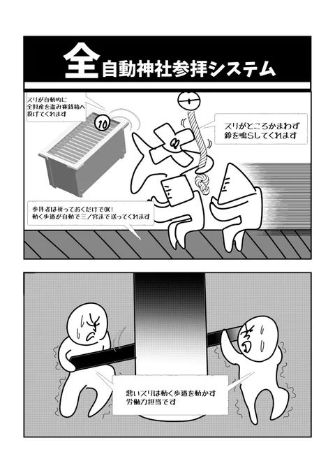 【全自動神社参拝システム】初投稿です 