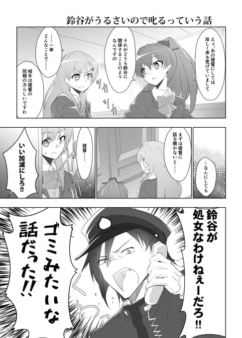 鈴谷がうるさいので叱るっていう話です。下ネタ?なんで注意してください。鈴谷がうるさいので叱るっていう話 | けーる@新刊委託中 #pixiv https://t.co/piB77sZ7yk 