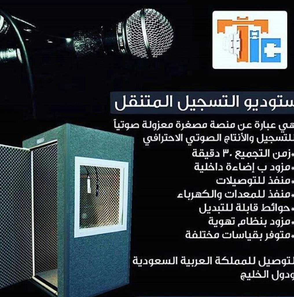 استديوهات صوت متنقله