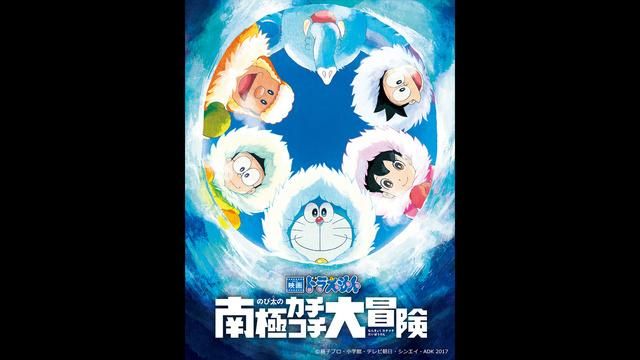 ついたち生まれ これは見たい Abematv初 映画ドラえもん のび太の南極カチコチ大冒険 Abematv で1 6 16 00から放送 T Co Z9upspefh0 映画ドラえもん37作品一挙配信