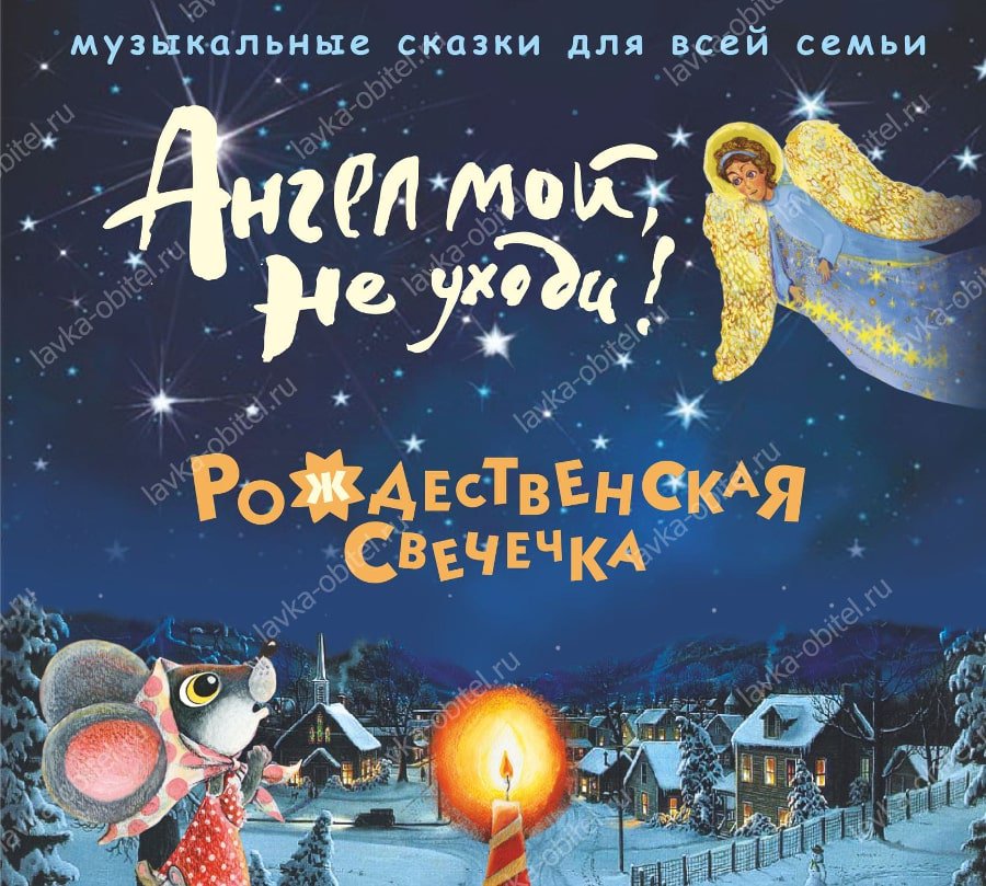 Obitelstudio's tweet photo. Зимние истории для маленьких слушателей: вышел аудио-компакт-диск с музыкальными сказками
   
https://t.co/NbbYVGTeT7 https://t.co/rJVXbxzCrn