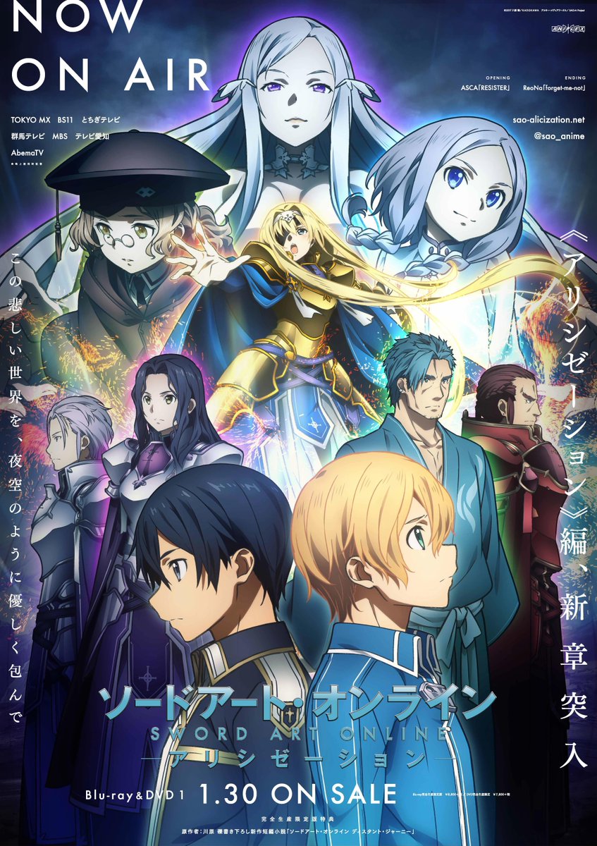 O Xrhsths アニメ ソードアート オンライン 公式 Sto Twitter 第13話ご視聴頂きありがとうございました 10月より放送がスタートした アリシゼーション 編も第1章終了 次週1月12日からは新章突入です ぜひ最後までお楽しみ下さい 第1 3話までを収録した
