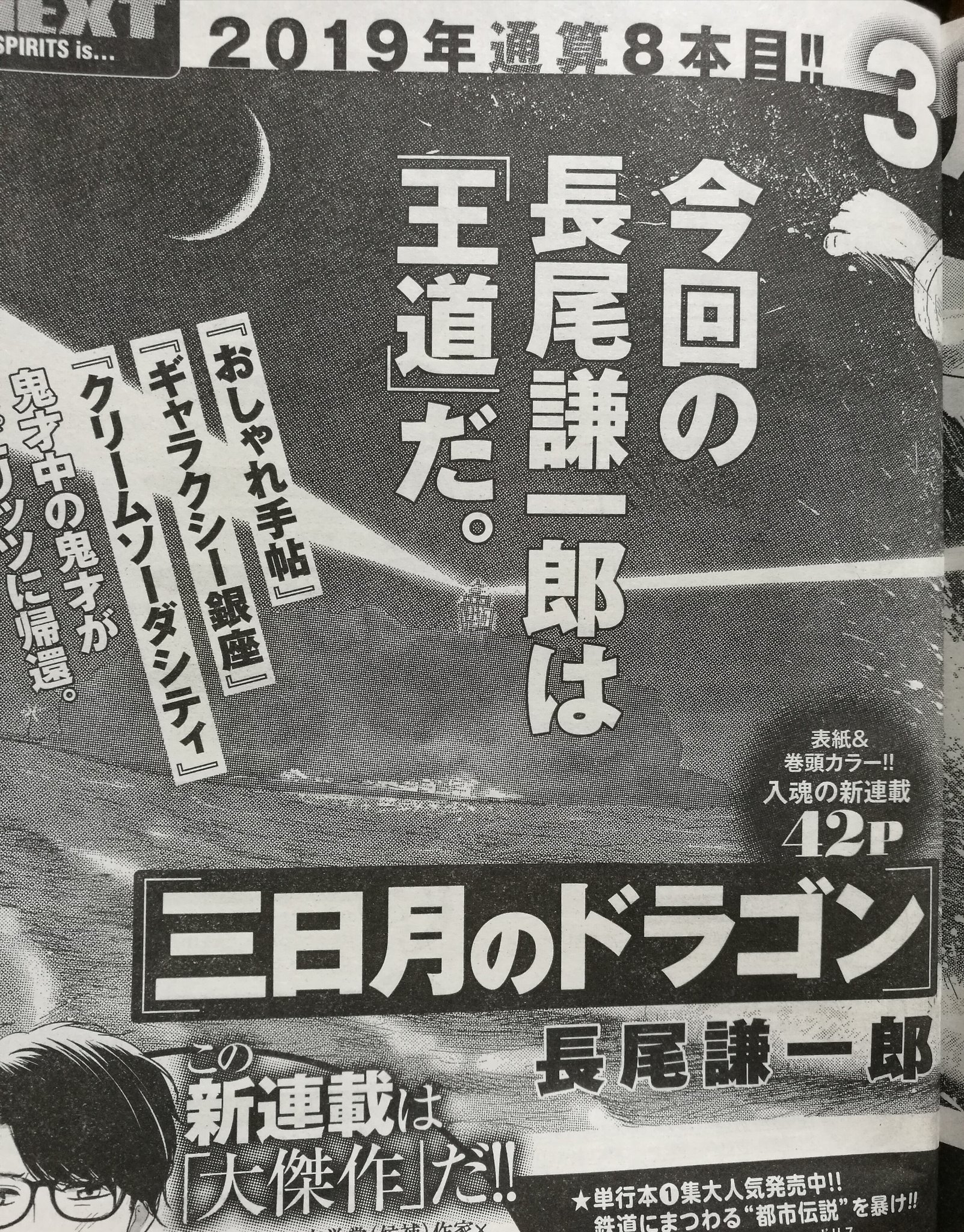 長尾謙一郎 Na Twitteru 19年は 月刊スピリッツにて新しい漫画を描きます よろしくお願いいたします 長尾謙一郎 Na Twitteru 19年は 月刊スピリッツにて新しい漫画を描きます よろしくお願いいたします