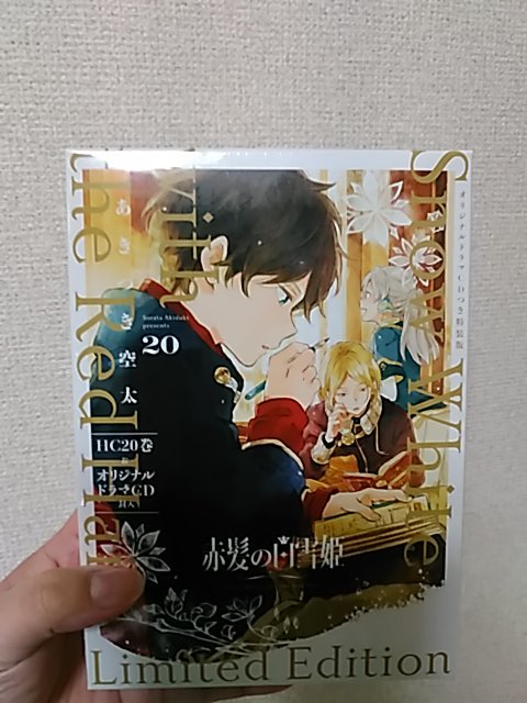 赤髪の白雪姫巻