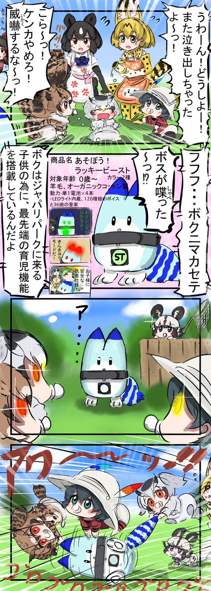 高性能ビースト(再掲載)。
　#けものフレンズ 