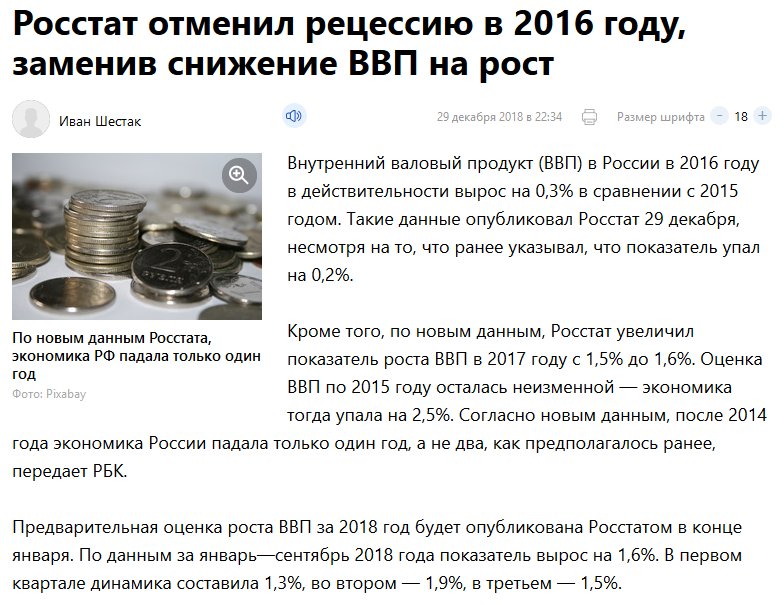 Ну что, как и ожидалось. Сменили руководителя Росстата и случилось чудо. Статистические показатели (даже двухлетней давности!) резко взлетели. Новогоднее чудо.