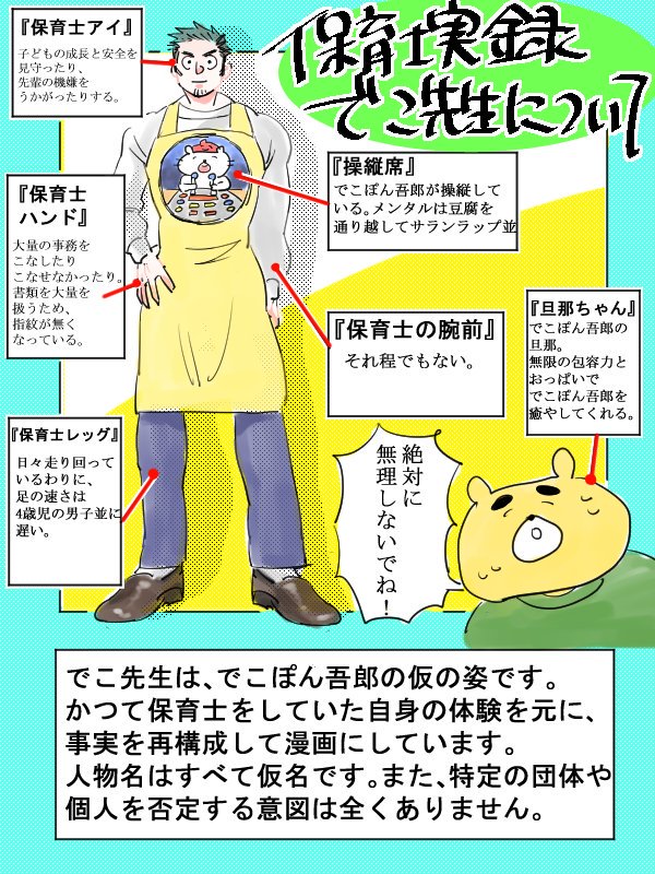 でこぽん吾郎 第3巻 11月18日発売 かつて保育士をしていたでこぽん吾郎の実録漫画です でこ先生 を代理人として私の体験を元に描いています