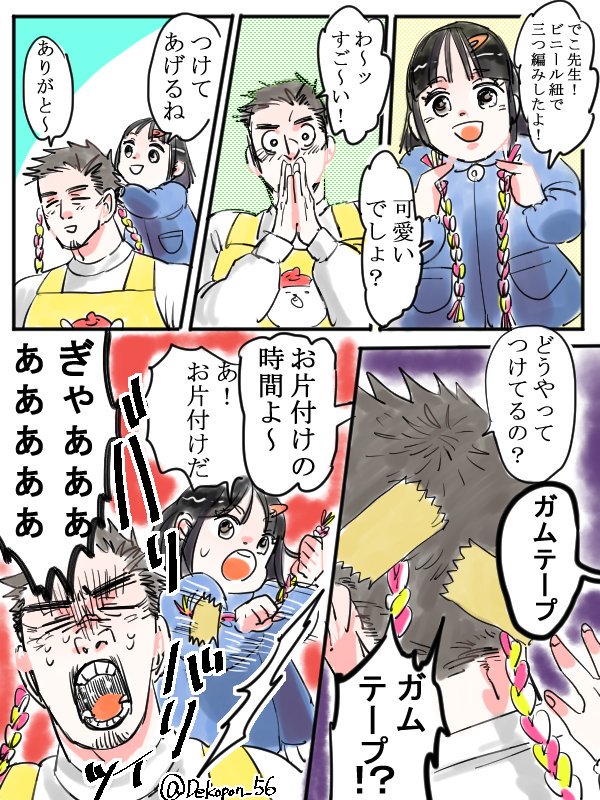 かつて保育士をしていたでこぽん吾郎の実録漫画です。
"でこ先生"を代理人として私の体験を元に描いています。 