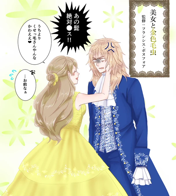 久しぶりに美女と野獣観たので勢いだけで描いた英ベル 