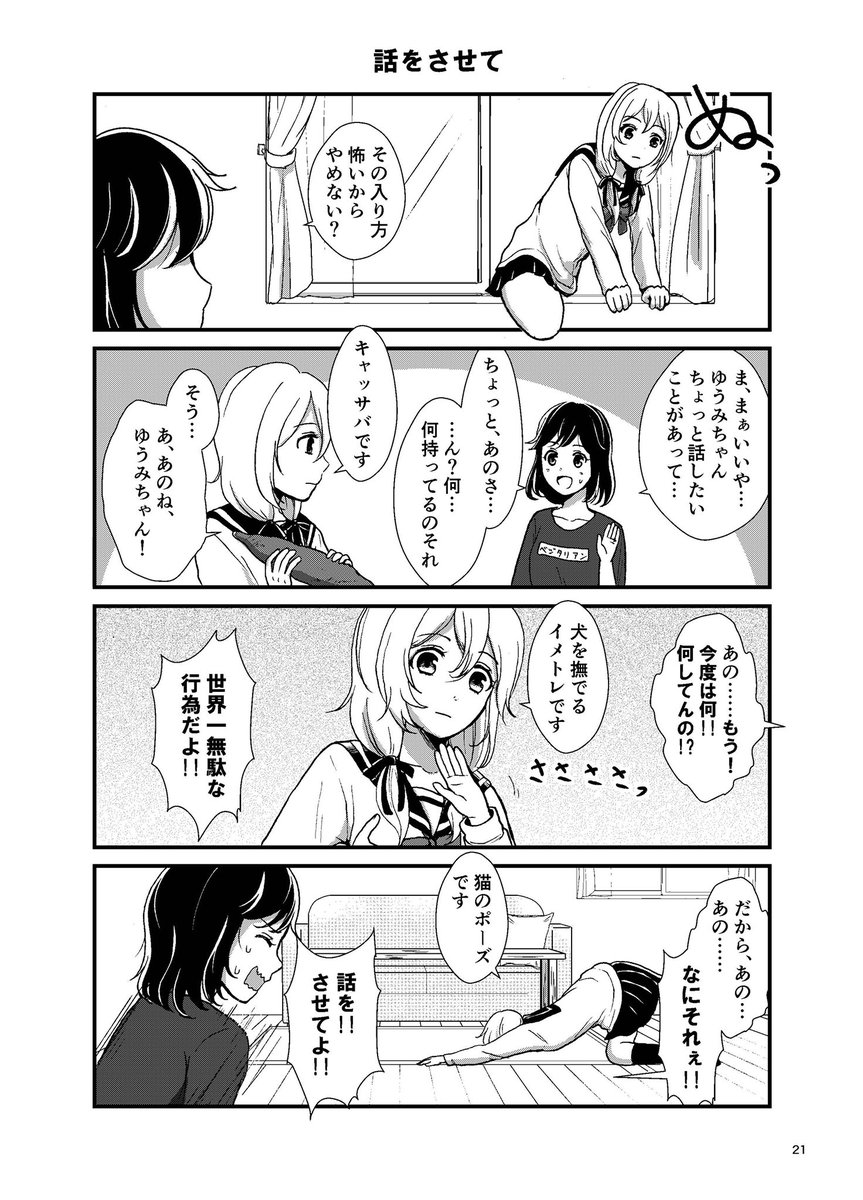 今日pixivに投稿した漫画で一番気に入ってる4コマ 