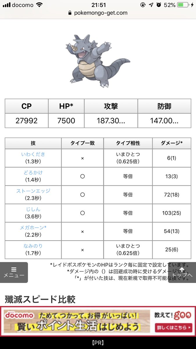ポケモンgo ロズレイドを育てておく価値はある サイドンソロレイドで活躍中 ポケモンgo攻略まとめ速報
