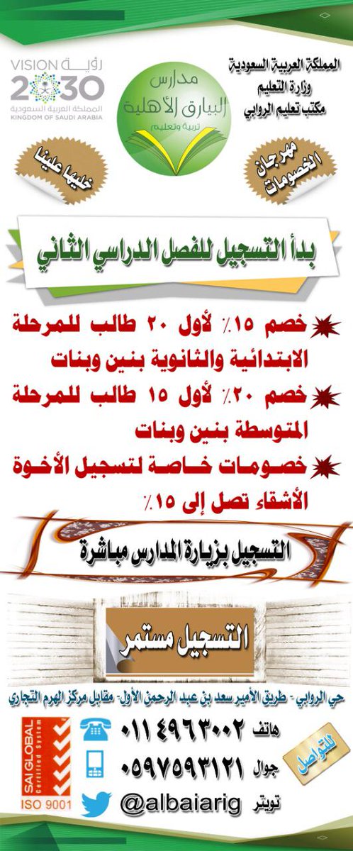 مدارس البيارق الأهلية أقسام البنين (@baiariqschool) on Twitter photo 