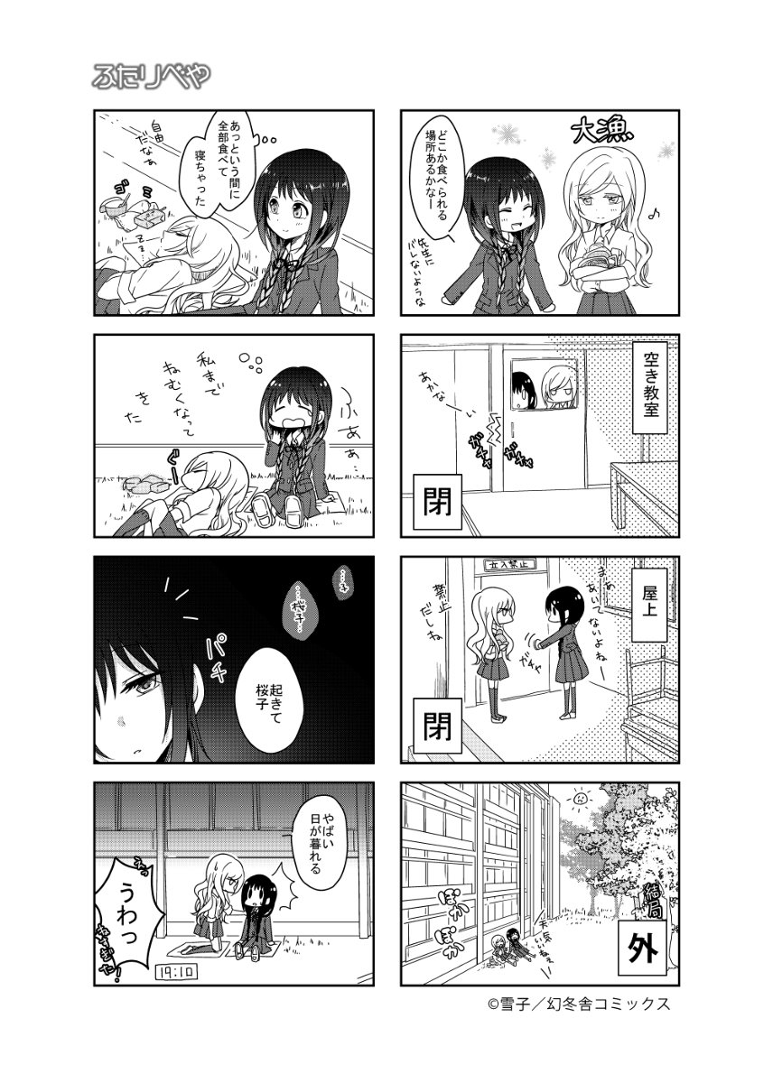 女子高生が同居したら相性抜群だった話③ #百合 #ふたりべや 