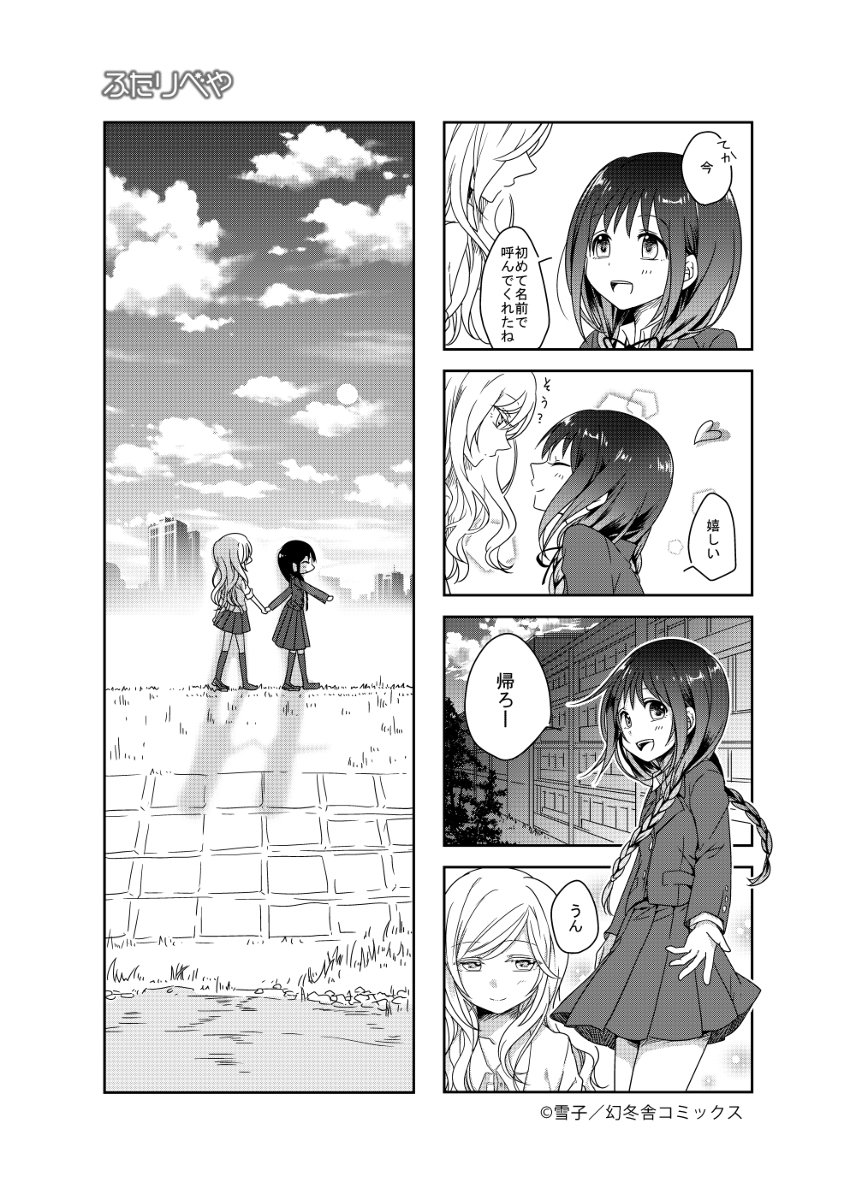 女子高生が同居したら相性抜群だった話③ #百合 #ふたりべや 