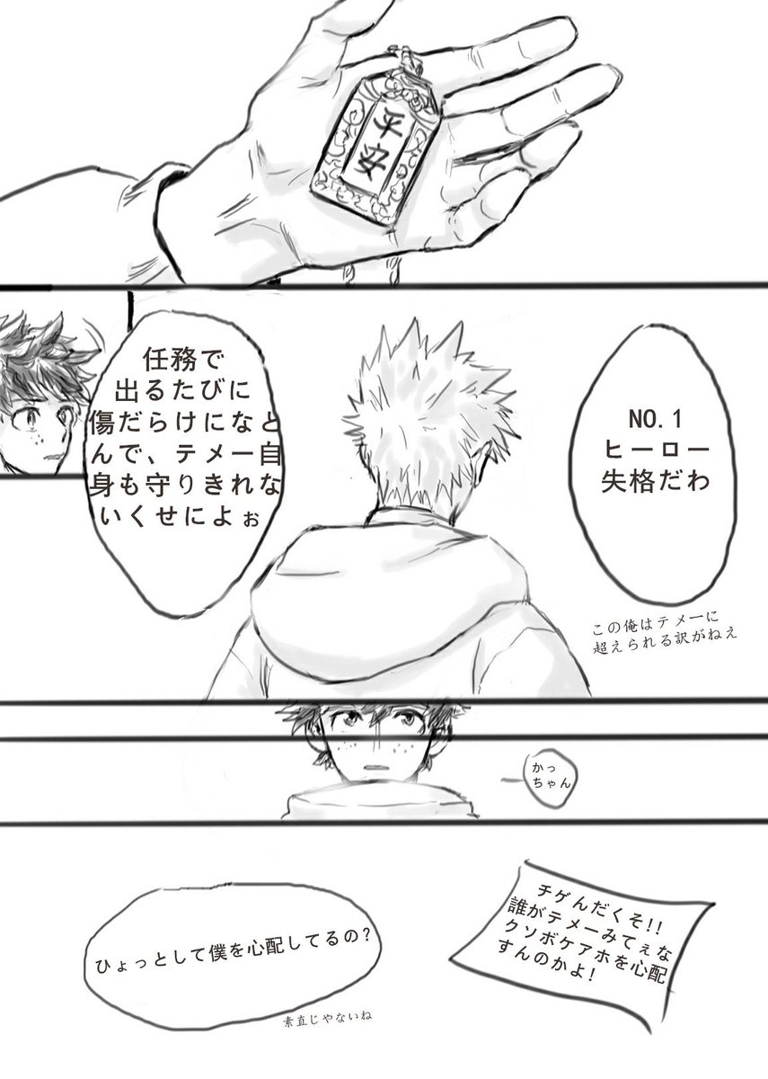 #勝デク
翻訳感谢@Jizhi666 ?
あけおめ! 