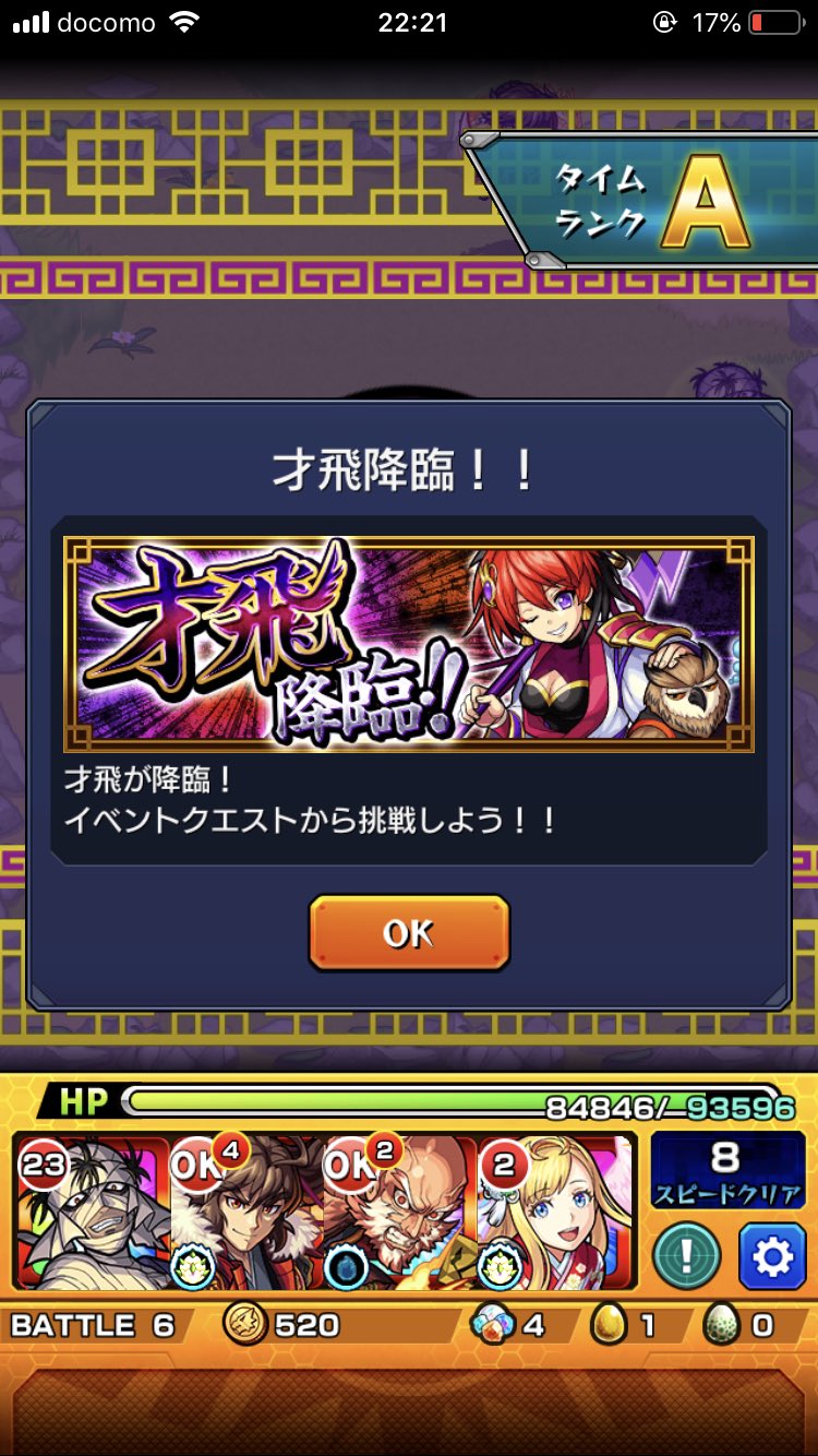 モンスト 年明け後も 才飛 の出現確率は据え置き みんなの 体感 出現確率まとめ モンスト攻略ちあふる