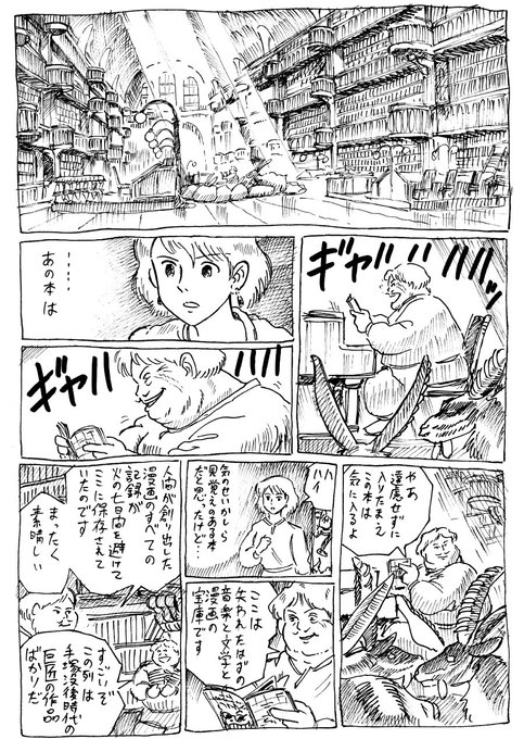 ナウシカ を含むマンガ一覧 古い順 2ページ ツイコミ 仮