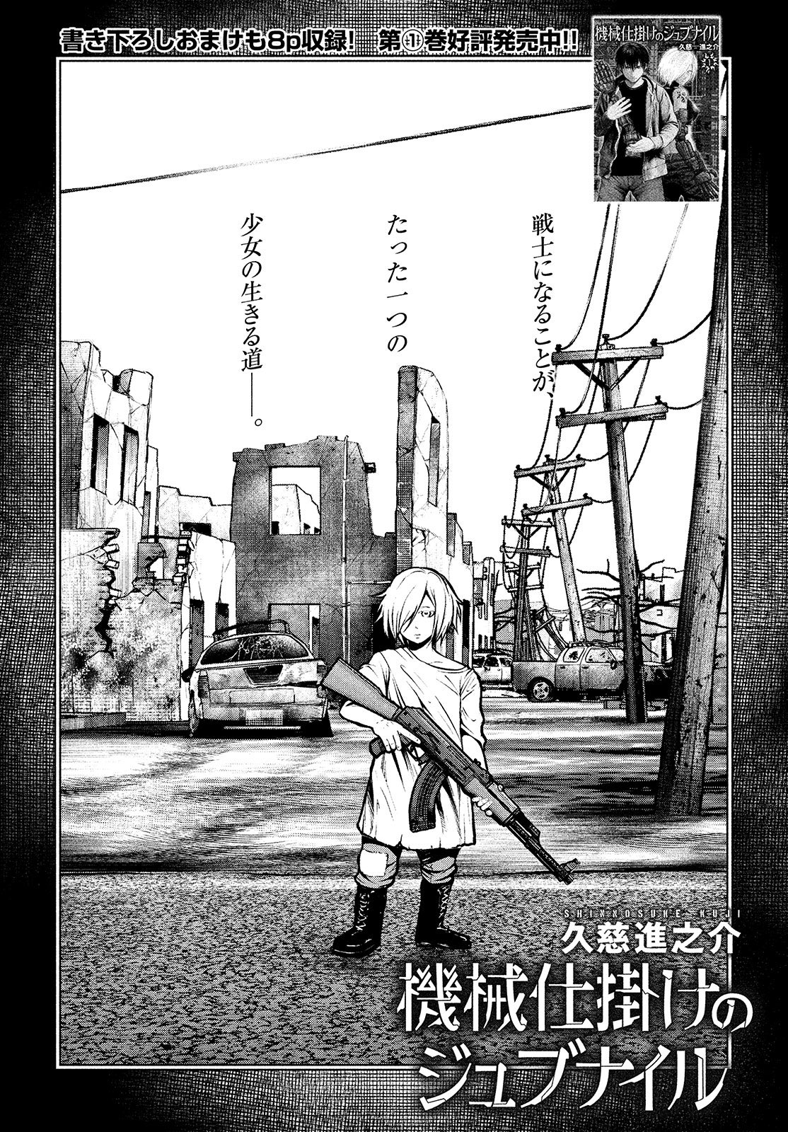 月刊ヤングマガジン 第7号 6 17発売 復讐のsfバトル 久慈進之介 機械仕掛けのジュブナイル ソラの秘めた本質が徐々に明らかになっていく一話 生まれつきの戦士は の一節 鳥肌が立ちました