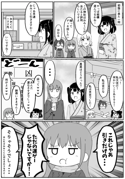 カードゲームやってる女の子の漫画18「おみくじ」 