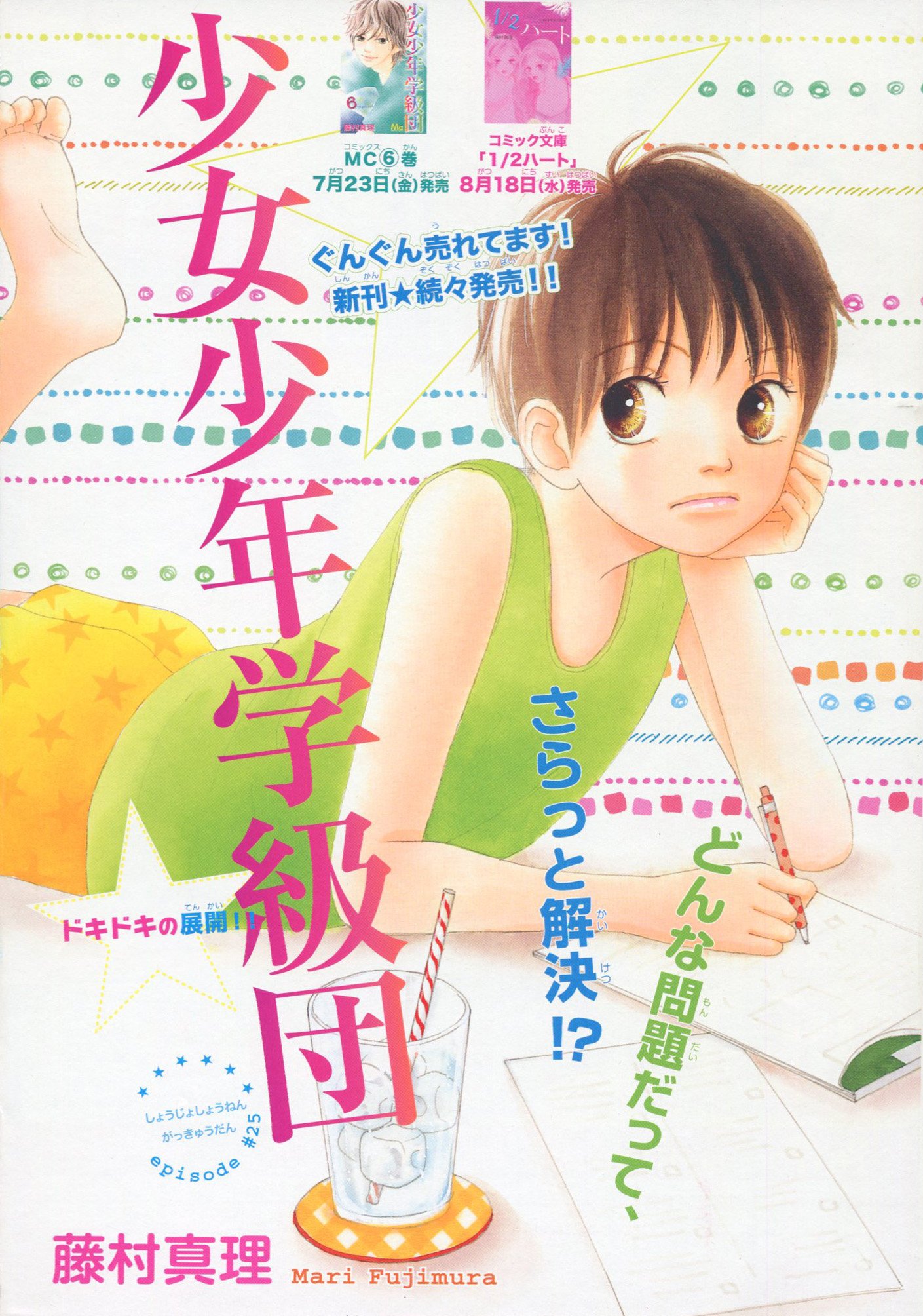 Toxsomi 少女少年学級団 25 藤村真理 T Co E1k0jsls0h Twitter