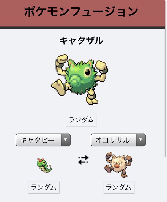 ポケモンフュージョンのtwitterイラスト検索結果 古い順