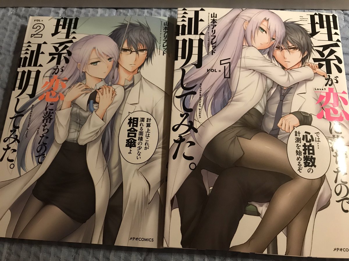 黒のピロきち 気になってた 理系が恋に落ちたので証明してみた 勧められたのもあって2巻まで読みました めっちゃ面白い ストライクゾーンどーん 僕もここまでじゃないけど理系だから 共感できるとこ多い 経験はないけど 黒のピロきち 気になってた 理系が恋に落ちたので証明してみた 勧められたのもあって2巻まで読みました めっちゃ面白い ストライクゾーンどーん 僕もここまでじゃないけど理系だから 共感できるとこ多い 経験はないけど