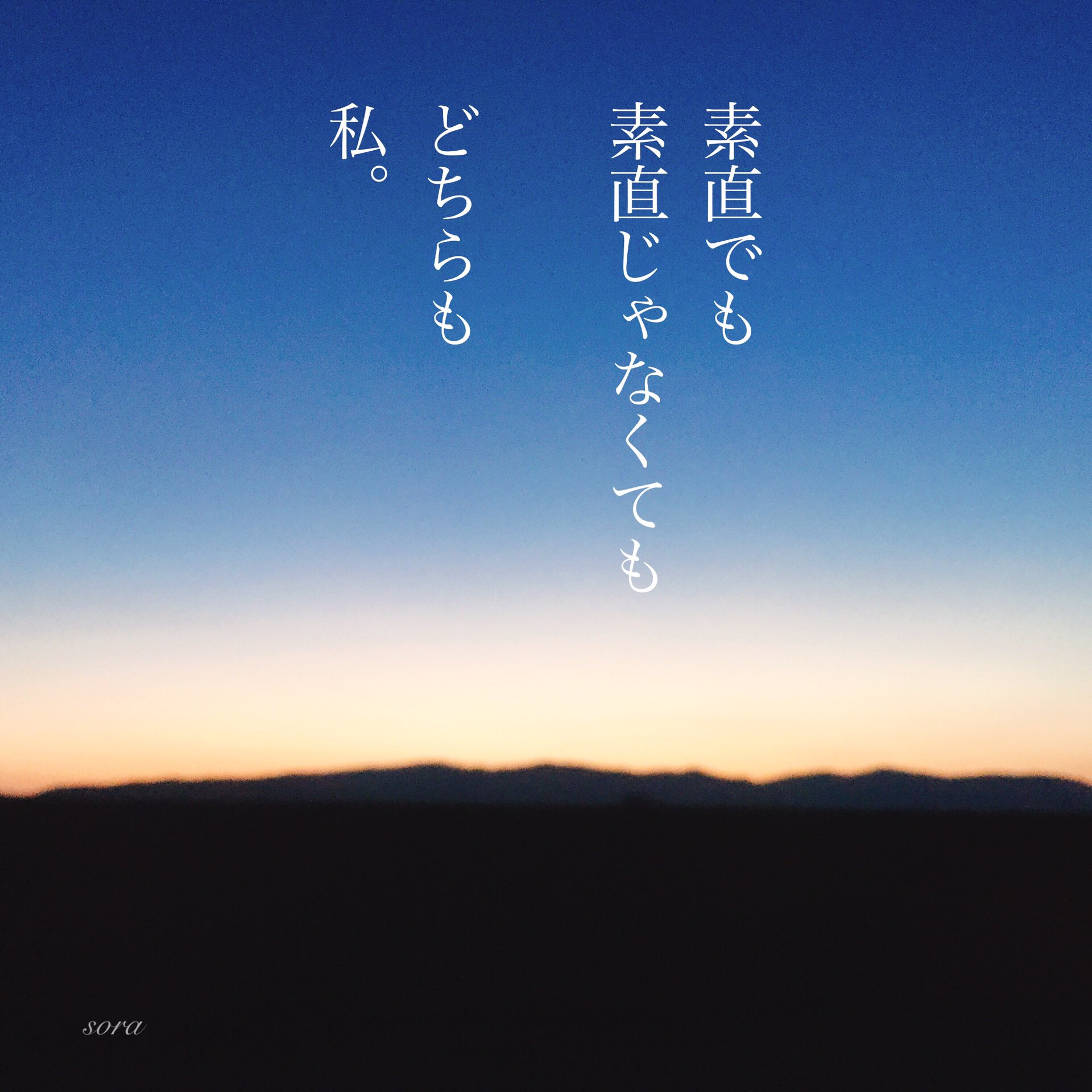 ソラ それが 私 想い 空 Sora 恋愛ポエム 恋愛 恋 Poem ポエム 言葉 Pic Love Loveletter Sky T Co Xasssbdkcf Twitter