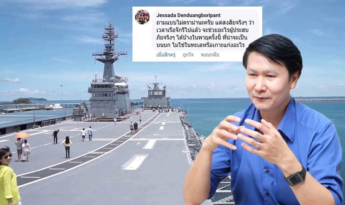 UncleHamzter's tweet image. หลายท่านที่สงสัย จะเอาเรือหลวงลำใหญ่ไปทำไม มีผู้มาไขความกระจ่างแล้ว