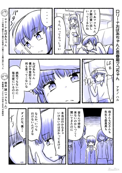 【創作漫画】ロリーナおばあちゃんと思春期マコちゃん

[3話] おばあちゃんと不登校の僕(1/2)

学校行かずにいつも家でゲームしてばかり
なんでそんな僕におばあちゃんは何も言ってこないんだろう・・・

#漫画 #オリジナル 