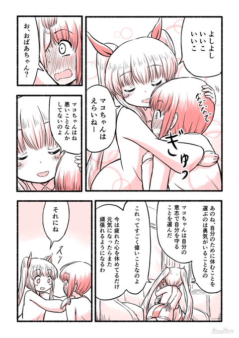【創作漫画】ロリーナおばあちゃんと思春期マコちゃん

[3話] おばあちゃんと不登校の僕(2/2)

学校行かずにいつも家でゲームしてばかり
なんでそんな僕におばあちゃんは何も言ってこないんだろう・・・

#漫画 #オリジナル 