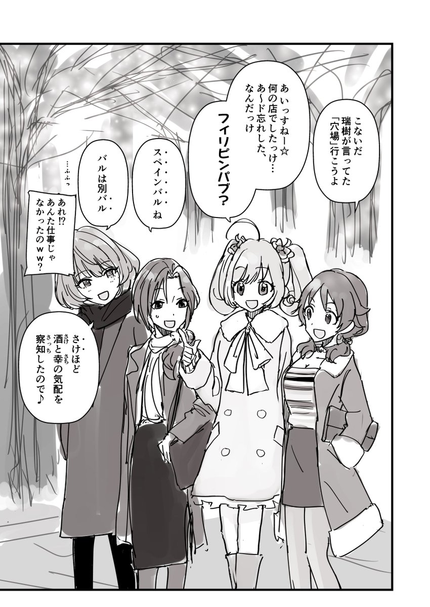 飯に行く大人組と突然現れる酒豪 