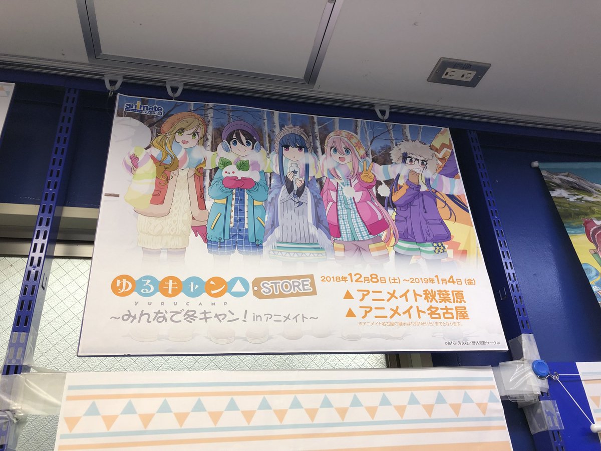 Piro On Twitter Last Day For The Animate Yuru Camp Store Glad I