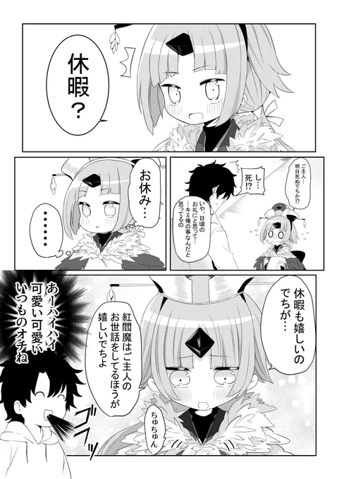 紅閻魔ちゃん描きまちた 