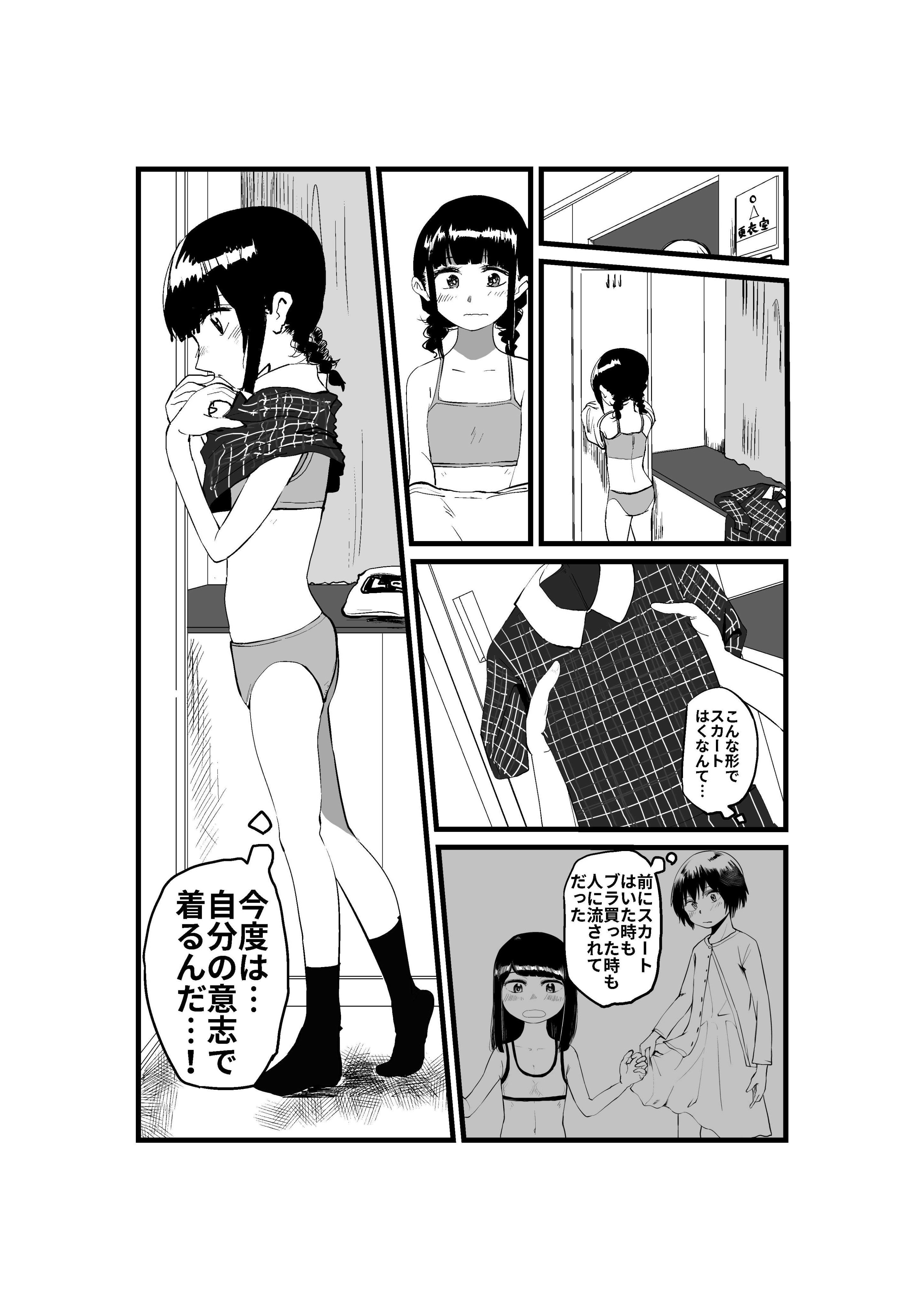 小学生の男の子が朝起きたら女の子になってた話 話題の画像がわかるサイト 小学生の男の子が朝起きたら女の子になってた話 話題の画像がわかるサイト