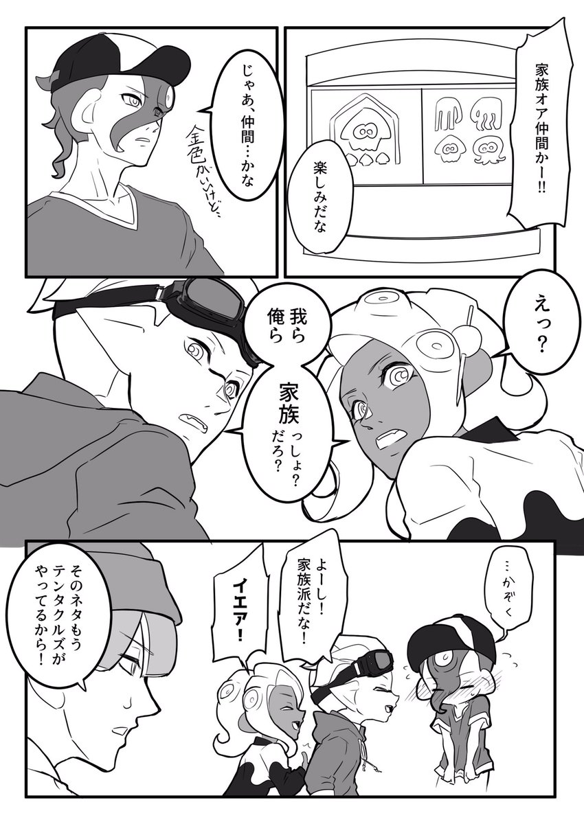 血縁者皆無のうちの子らが家族派になる経緯とデレるソウマ 