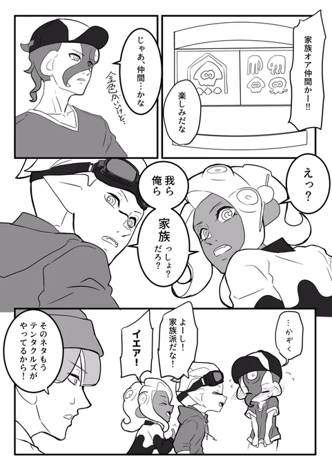 血縁者皆無のうちの子らが家族派になる経緯とデレるソウマ 