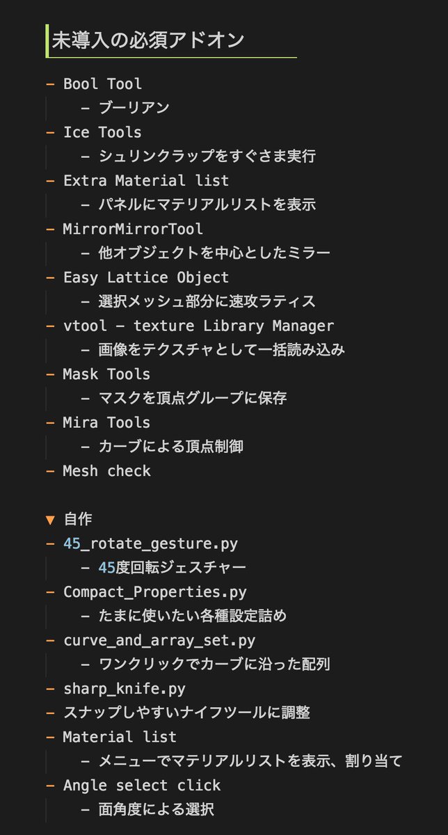 Blender 小ネタ アドオン紹介 情報諸々のツイートまとめ その12 Togetter