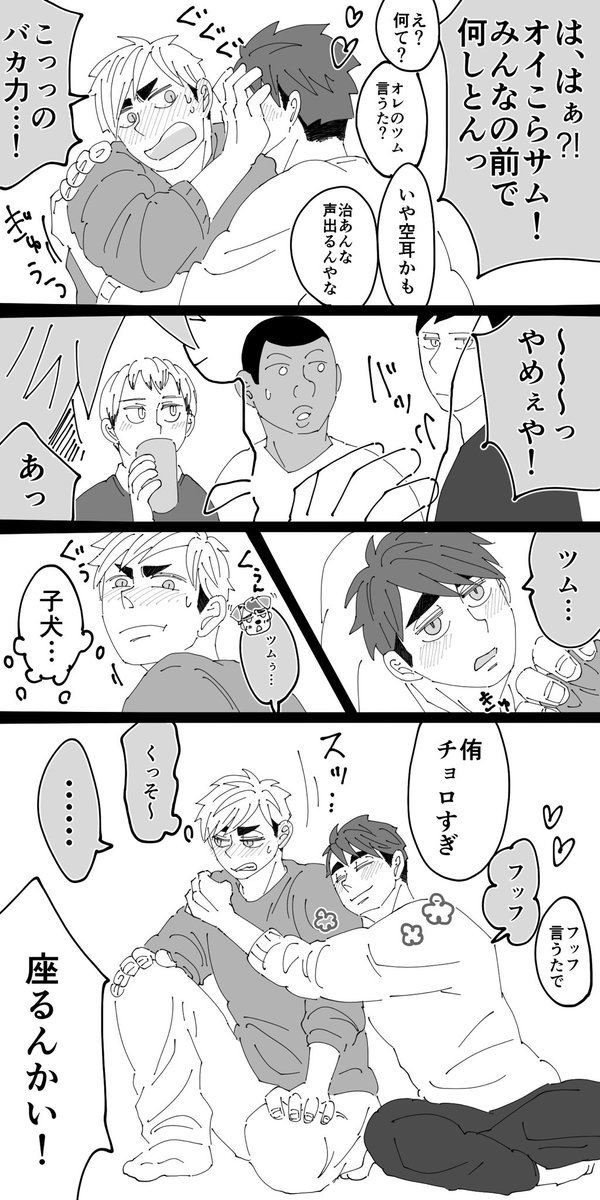 初めての飲み会でおしゃむが酔ってく過程を描いてみました🦊🍻🦊
治が侑を可愛い可愛い言ってるだけの治侑… 