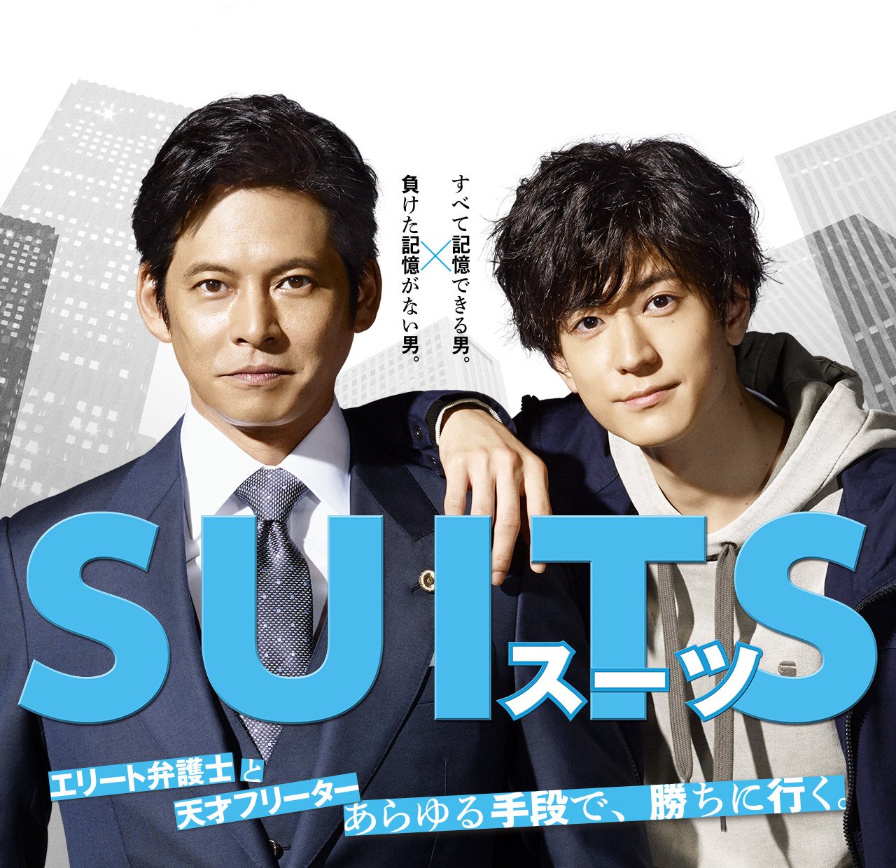 中瀬正久 昨日 やっと織田裕二主演ドラマ Suits の最終回を観た そこそこ良かったと思いながら その後 今日一日で お金が ない を一気に12話観てしまう 私は織田裕二のドラマで お金がない が一番好きである 織田裕二 Suits 甲斐正午