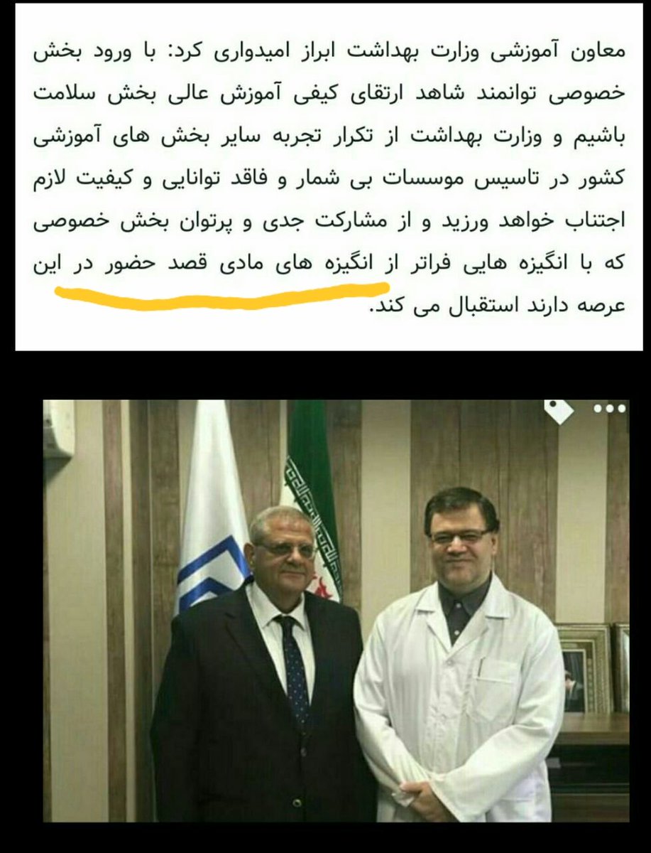 mohammadash2311's tweet photo. اره گربه هم برای رضای خدا موش میگیره
#سلامت_فدای_پول
#علوم_پزشکی_غیرانتفاعی https://t.co/Pq7wPfJAwS