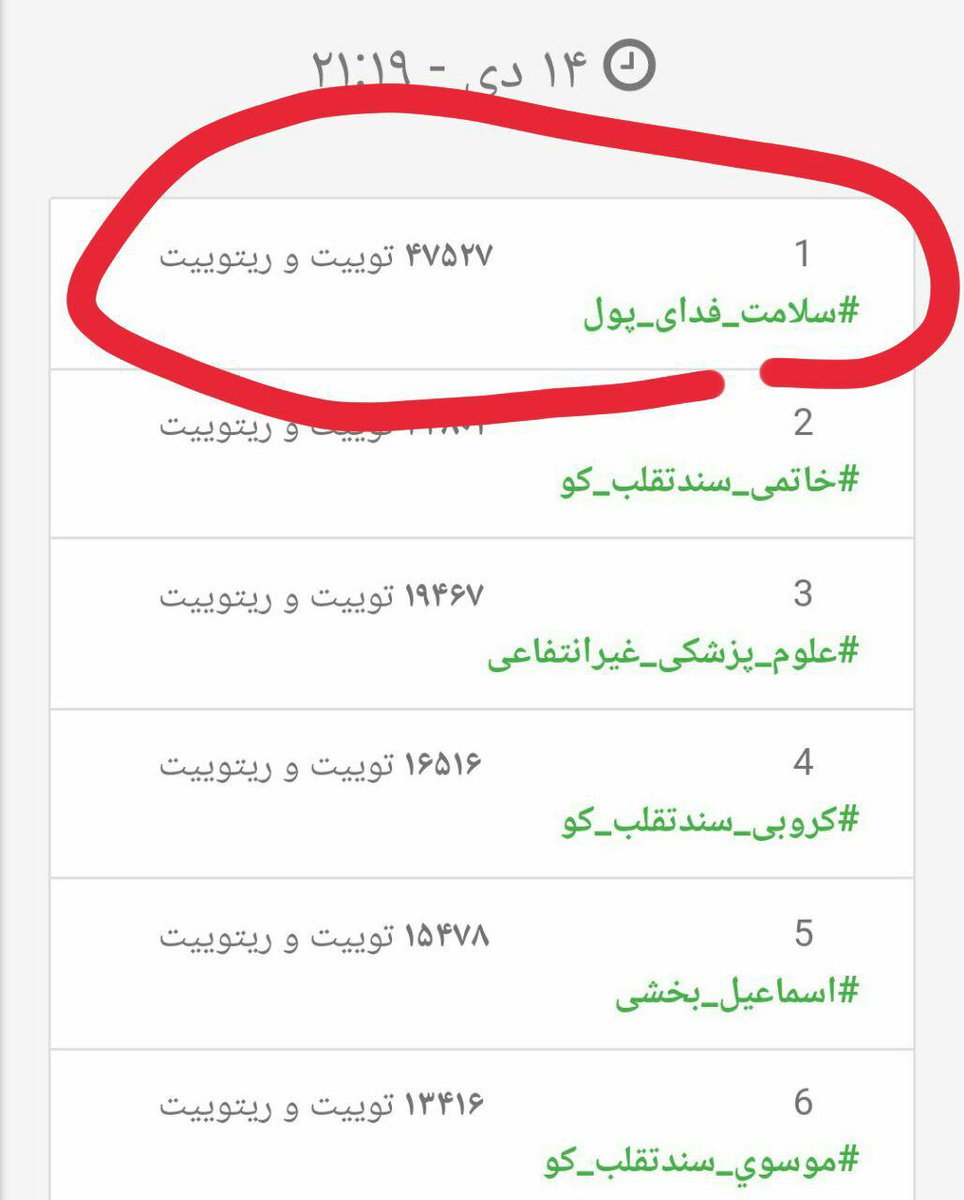 Zahra19663804's tweet photo. #سلامت_فدای_پول https://t.co/54U7VNu9qr